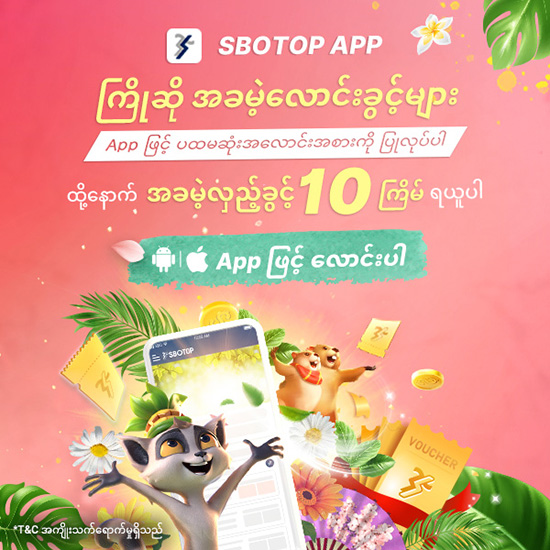 SBOTOP APP Welcome Freebet – MM