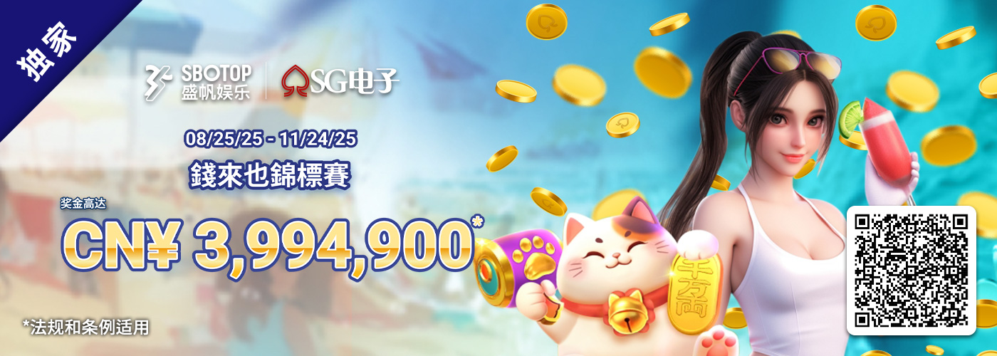 SG电子夺宝锦标赛