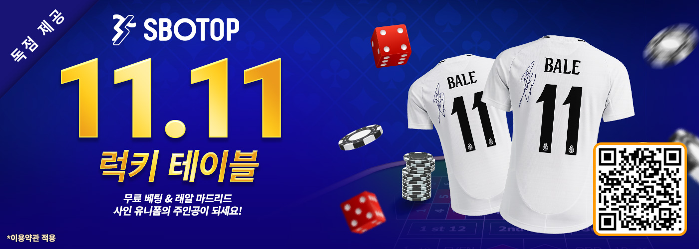 11.11 럭키 테이블