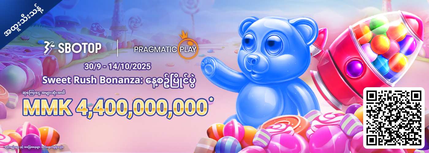 Pragmatic Play Sweet Rush Bonanza: နေ့စဉ်ပြိုင်ပွဲ