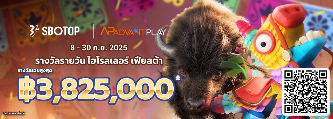 AdvantPlay รางวัลรายวันไฮโรลเลอร์ เฟียสต้า