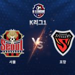 서울은 수원전 무승부로 승점 1점을 챙기며 파이널A 진출을 사실상 확정했다.