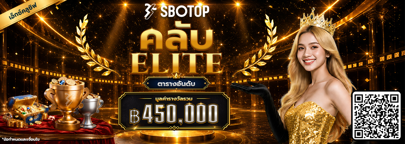 ตารางอันดับ คลับ Elite