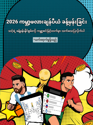 World Cup 2026 Champion Prediction – MM