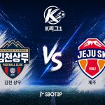 제주는 5월 울산, 안양에 잇따라 패하며 상승세가 꺾였다.