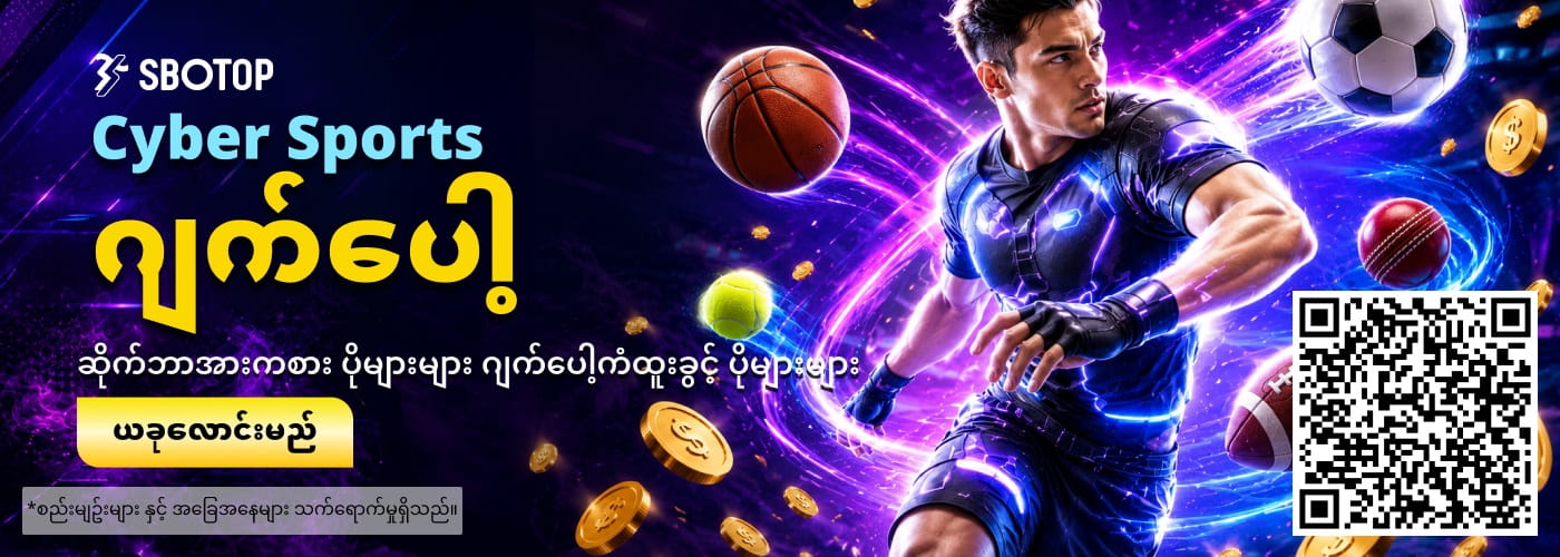 Cyber Sports ဂျက်ပေါ့