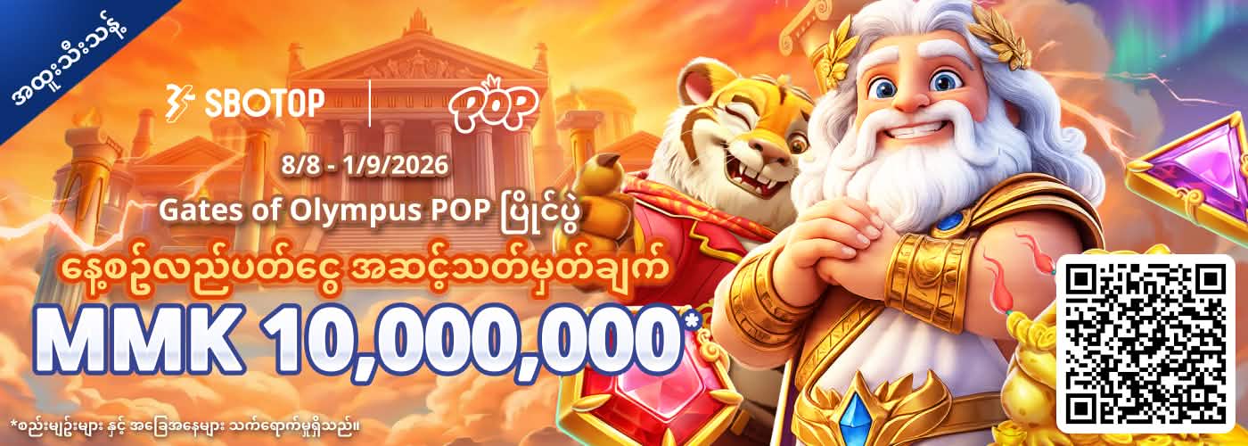 Pragmatic Play Gates of Olympus POP ပြိုင်ပွဲ