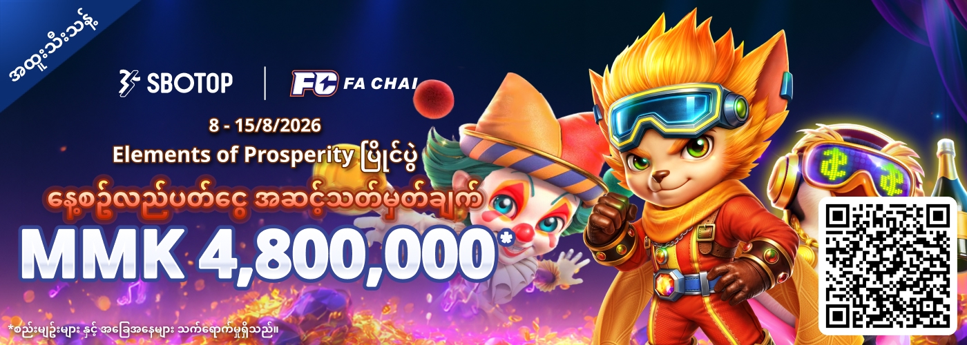 Fa Chai Elements of Prosperity ပြိုင်ပွဲ